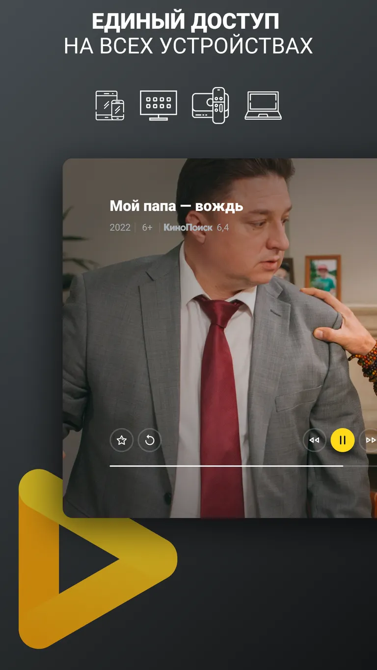 Скриншот билайн тв - ТВ, кино и сериалы 3