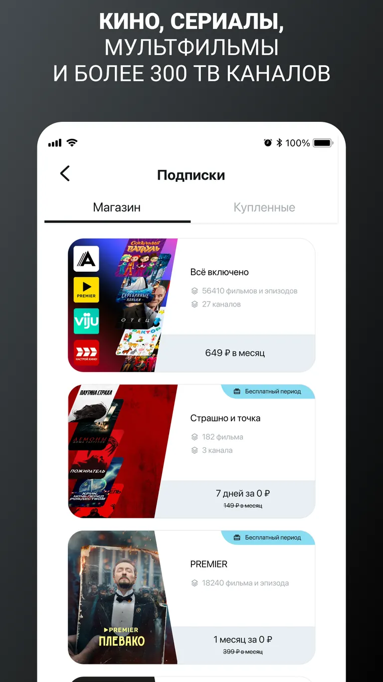 Скриншот билайн тв - ТВ, кино и сериалы 2