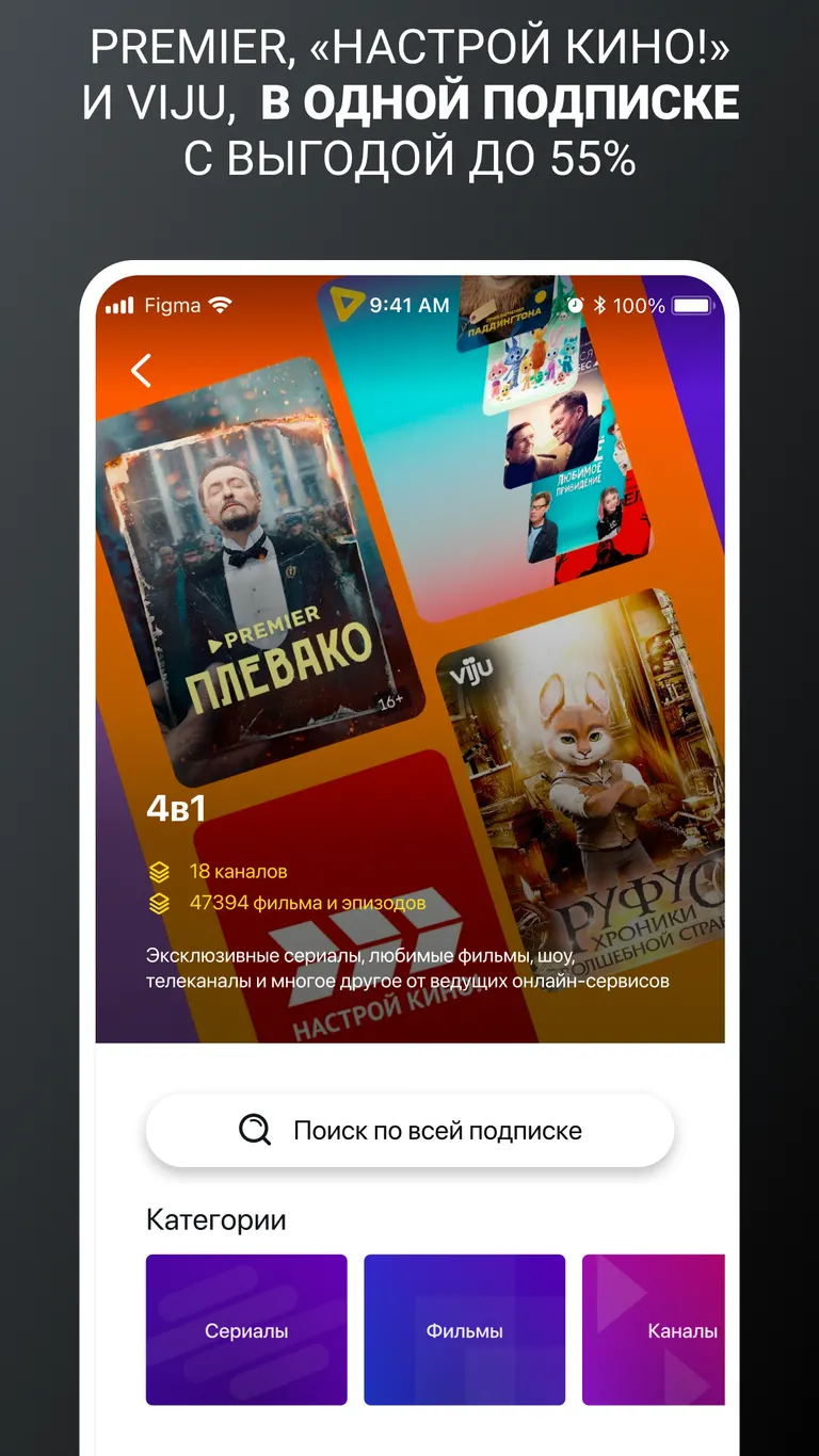 Скриншот билайн тв - ТВ, кино и сериалы 1