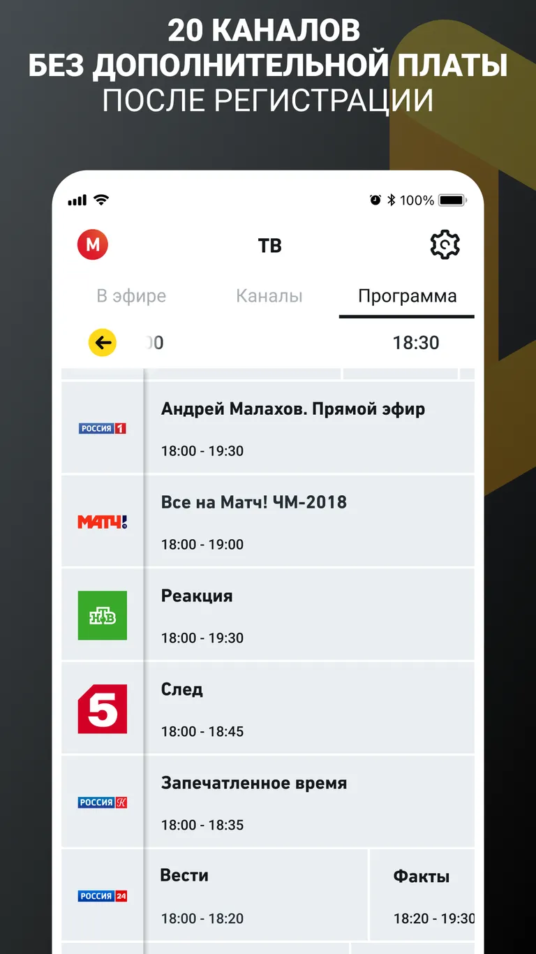 Скриншот билайн тв - ТВ, кино и сериалы 5